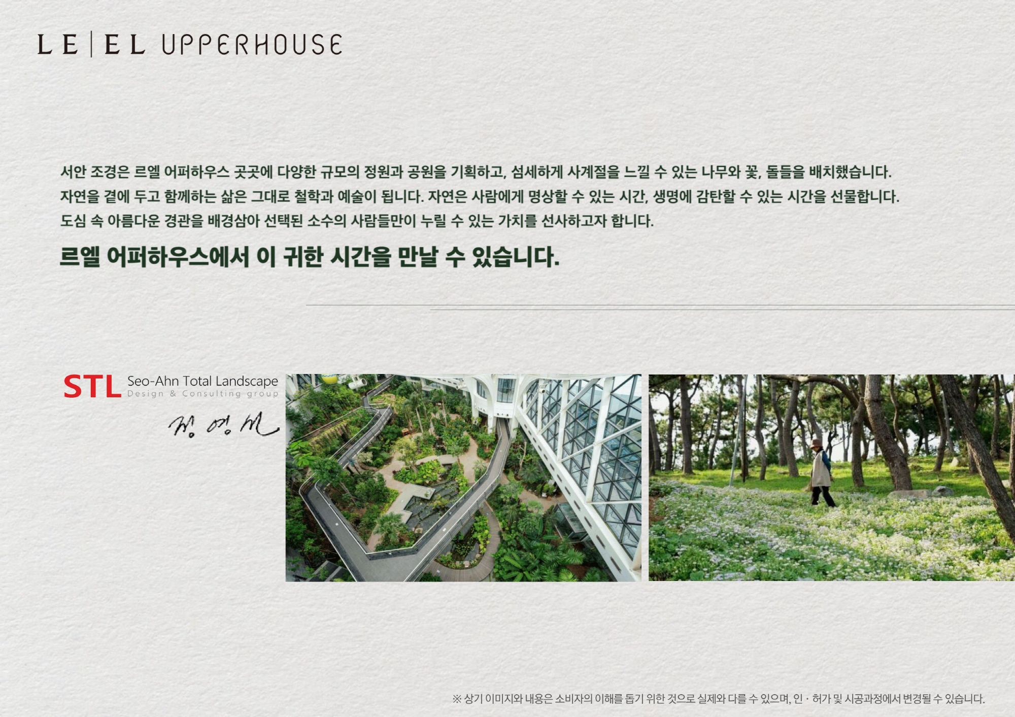 르엘 어퍼하우스-단지특장점4